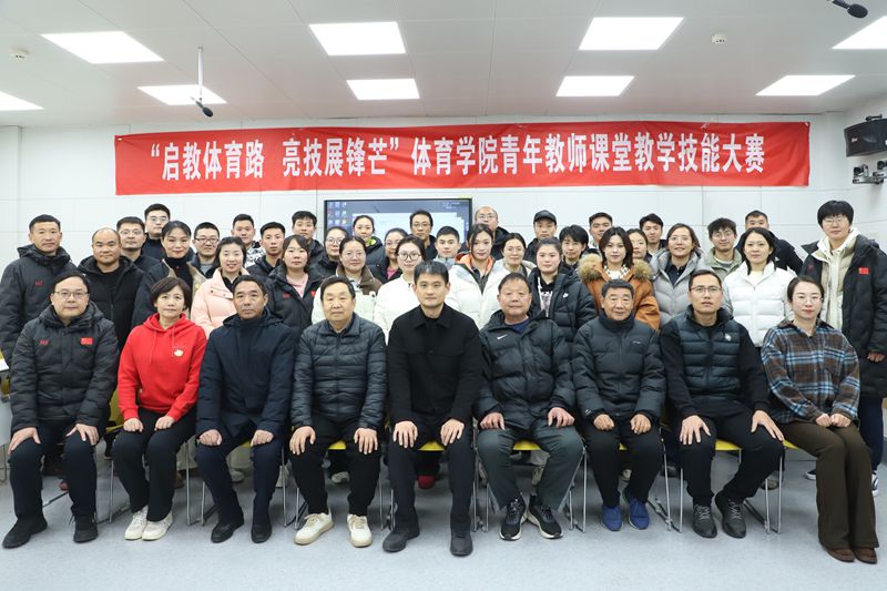 以赛促教强技能,青春筑梦育新人——青年教师课堂教学技能大赛圆满落幕